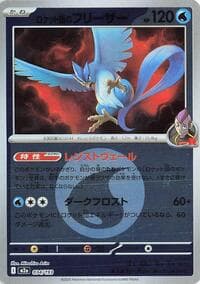 Team Rocket's Articuno (Energy Symbol Pattern) - M2a: High Class Pack: MEGA Dream ex - Pokemon Japan card