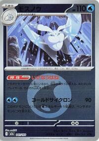 Frosmoth (Energy Symbol Pattern) - M2a: High Class Pack: MEGA Dream ex - Pokemon Japan card