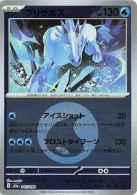 Glastrier (Energy Symbol Pattern) - M2a: High Class Pack: MEGA Dream ex - Pokemon Japan card