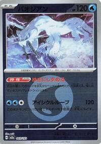 Chien-Pao (Energy Symbol Pattern) - M2a: High Class Pack: MEGA Dream ex - Pokemon Japan card