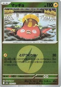 Stunfisk (Energy Symbol Pattern) - M2a: High Class Pack: MEGA Dream ex - Pokemon Japan card