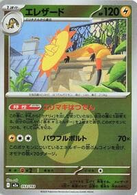 Heliolisk - 053/193 (Energy Symbol Pattern) - M2a: High Class Pack: MEGA Dream ex - Pokemon Japan card