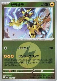 Zeraora (Energy Symbol Pattern) - M2a: High Class Pack: MEGA Dream ex - Pokemon Japan card