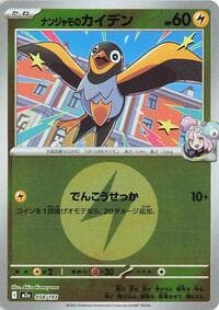 Iono's Wattrel (Energy Symbol Pattern) - M2a: High Class Pack: MEGA Dream ex - Pokemon Japan card