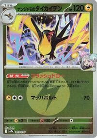 Iono's Kilowattrel (Energy Symbol Pattern) - M2a: High Class Pack: MEGA Dream ex - Pokemon Japan card
