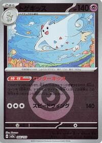 Togekiss - 066/193 (Energy Symbol Pattern) - M2a: High Class Pack: MEGA Dream ex - Pokemon Japan card