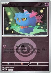 Misdreavus - 067/193 (Energy Symbol Pattern) - M2a: High Class Pack: MEGA Dream ex - Pokemon Japan card