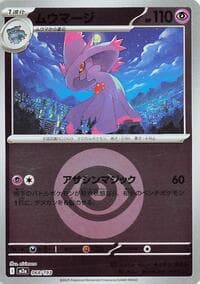 Mismagius (Energy Symbol Pattern) - M2a: High Class Pack: MEGA Dream ex - Pokemon Japan card