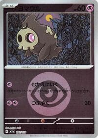 Duskull (Energy Symbol Pattern) - M2a: High Class Pack: MEGA Dream ex - Pokemon Japan card