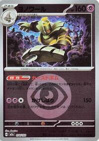 Dusknoir (Energy Symbol Pattern) - M2a: High Class Pack: MEGA Dream ex - Pokemon Japan card