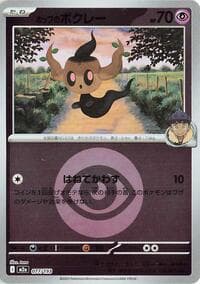 Hop's Phantump (Energy Symbol Pattern) - M2a: High Class Pack: MEGA Dream ex - Pokemon Japan card