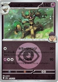 Hop's Trevenant - 078/193 (Energy Symbol Pattern) - M2a: High Class Pack: MEGA Dream ex - Pokemon Japan card