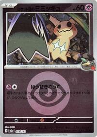 Team Rocket's Mimikyu - 079/193 (Energy Symbol Pattern) - M2a: High Class Pack: MEGA Dream ex - Pokemon Japan card