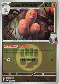 Team Rocket's Dugtrio - 083/193 (Energy Symbol Pattern) - M2a: High Class Pack: MEGA Dream ex - Pokemon Japan card