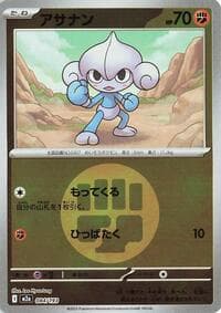 Meditite (Energy Symbol Pattern) - M2a: High Class Pack: MEGA Dream ex - Pokemon Japan card