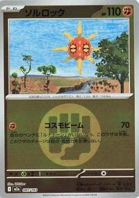 Solrock (Energy Symbol Pattern) - M2a: High Class Pack: MEGA Dream ex - Pokemon Japan card