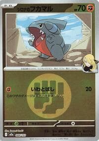 Cynthia's Gible (Energy Symbol Pattern) - M2a: High Class Pack: MEGA Dream ex - Pokemon Japan card