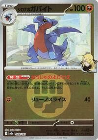 Cynthia's Gabite (Energy Symbol Pattern) - M2a: High Class Pack: MEGA Dream ex - Pokemon Japan card