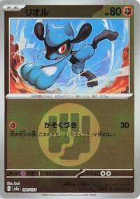 Riolu (Energy Symbol Pattern) - M2a: High Class Pack: MEGA Dream ex - Pokemon Japan card