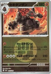 Coalossal (Energy Symbol Pattern) - M2a: High Class Pack: MEGA Dream ex - Pokemon Japan card