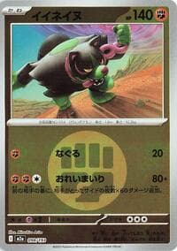 Okidogi (Energy Symbol Pattern) - M2a: High Class Pack: MEGA Dream ex - Pokemon Japan card