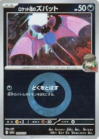 Team Rocket's Zubat (Energy Symbol Pattern) - M2a: High Class Pack: MEGA Dream ex - Pokemon Japan card