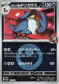 Team Rocket's Honchkrow (Energy Symbol Pattern) - M2a: High Class Pack: MEGA Dream ex - Pokemon Japan card
