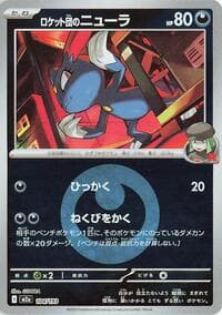 Team Rocket's Sneasel (Energy Symbol Pattern) - M2a: High Class Pack: MEGA Dream ex - Pokemon Japan card