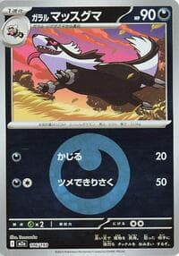 Galarian Linoone (Energy Symbol Pattern) - M2a: High Class Pack: MEGA Dream ex - Pokemon Japan card