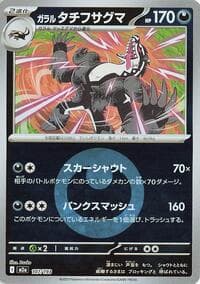 Galarian Obstagoon - 107/193 (Energy Symbol Pattern) - M2a: High Class Pack: MEGA Dream ex - Pokemon Japan card