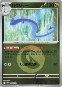 Dragonair (Energy Symbol Pattern) - M2a: High Class Pack: MEGA Dream ex - Pokemon Japan card