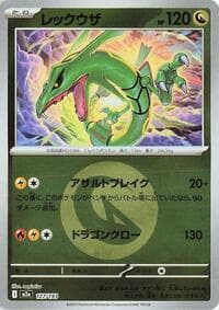 Rayquaza (Energy Symbol Pattern) - M2a: High Class Pack: MEGA Dream ex - Pokemon Japan card