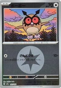 Hoothoot (Energy Symbol Pattern) - M2a: High Class Pack: MEGA Dream ex - Pokemon Japan card