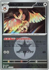 Noctowl (Energy Symbol Pattern) - M2a: High Class Pack: MEGA Dream ex - Pokemon Japan card