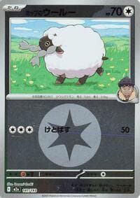 Hop's Wooloo (Energy Symbol Pattern) - M2a: High Class Pack: MEGA Dream ex - Pokemon Japan card