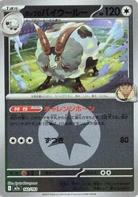Hop's Dubwool (Energy Symbol Pattern) - M2a: High Class Pack: MEGA Dream ex - Pokemon Japan card