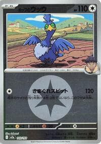 Hop's Cramorant (Energy Symbol Pattern) - M2a: High Class Pack: MEGA Dream ex - Pokemon Japan card