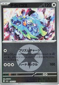 Terapagos (Energy Symbol Pattern) - M2a: High Class Pack: MEGA Dream ex - Pokemon Japan card