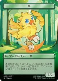 Bird Token (JP FIN Exclusive) - Unique and Miscellaneous Promos - Magic: The Gathering card