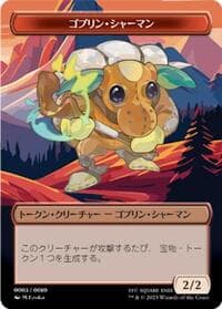 Goblin Shaman Token (JP FIN Exclusive) - Unique and Miscellaneous Promos - Magic: The Gathering card