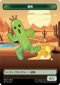 Plant Token (JP FIN Exclusive) - Unique and Miscellaneous Promos - Magic: The Gathering card