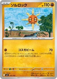 Solrock - Start Deck 100 Battle Collection - Pokemon Japan card