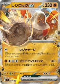 Regirock ex (Mirror Holo) - Start Deck 100 Battle Collection - Pokemon Japan card