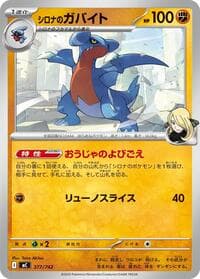 Cynthia's Gabite - Start Deck 100 Battle Collection - Pokemon Japan card