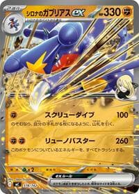 Cynthia's Garchomp ex - Start Deck 100 Battle Collection - Pokemon Japan card