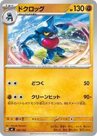 Toxicroak - Start Deck 100 Battle Collection - Pokemon Japan card