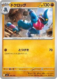 Toxicroak - Start Deck 100 Battle Collection - Pokemon Japan card