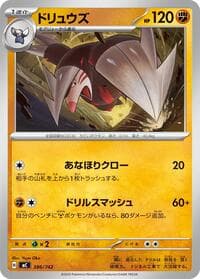 Excadrill - Start Deck 100 Battle Collection - Pokemon Japan card