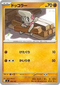 Timburr - Start Deck 100 Battle Collection - Pokemon Japan card