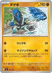 Sawk - Start Deck 100 Battle Collection - Pokemon Japan card
